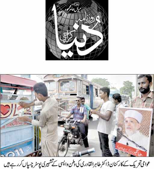 تحریک منہاج القرآن Minhaj-ul-Quran  Print Media Coverage پرنٹ میڈیا کوریج Daily Dunya Page-2